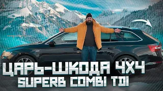 Купил SKODA SUPERB Combi 4x4 2.0TDI по параллельному импорту