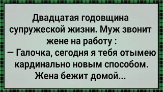 Как Муж Отлюбил Жену Новым Способом! Сборник Свежих Анекдотов! Юмор!