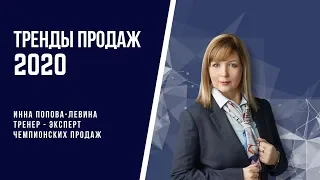 "Тренды продаж 2020" Мастер-класс для предпринимателей