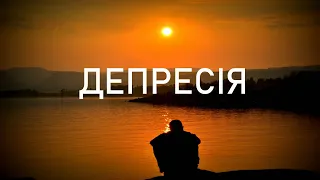 Депресія - про що вона нам говорить? - психотерапевт Ірін Арутюнян