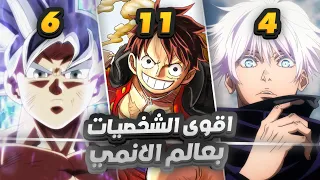 اقوى 30 شخصية انمي حسب التصويت الياباني !!