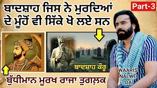 Babbu Maan ਦੇ ਨਵੇਂ ਗੀਤ ਦਾ ਸੱਚ | ਤੁਗਲਕ | Khalsa Aid | Latest Punjabi Song 2021 | Babbu Mann|Chai Wala