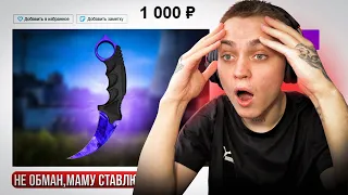 КУПИЛ НОЖ ЗА 1.000 РУБЛЕЙ - МЕНЯ ОБМАНУЛИ? (CS:2)