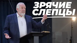 Зрячие слепцы | Сергей Ряховский | #cogmos