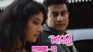 Waramali Episode 52 - (2023-08-20)