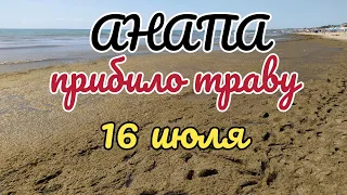 🌅АНАПА🏖️ УЖАС🏝️  ГРЯЗНОЕ МОРЕ☀️ ПУСТЫЕ ПЛЯЖИ 🌊 ДЖЕМЕТЕ⛱️ 16 ИЮЛЯ 2023