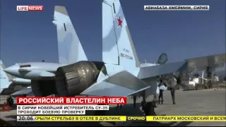 Истребители Су-35С ВКС России проходят боевое крещение в Сирии