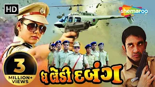 The Lady Dabangg | Full Movie | Hemangini Kaj | Jeet Upendra | Firoz Irani | Gujarati Movie