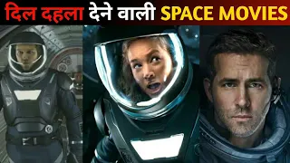 Top 5 Space Movies In Hindi | Best  Space Movies | Space Adventure Movies | #Shorts