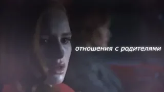 sad multifandom | отношения с родителями