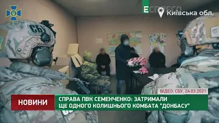 Справа ПВК Семенченко: затримали ще одного колишнього комбата "Донбасу"