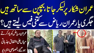 Mian Ali Ishfaq Emotional For His Childhood Friend Imran Riaz Khan Special Interview | Imran Riaz