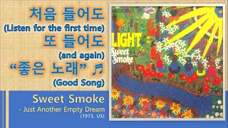 [Best of Best]Sweet Smoke - Just Another Empty Dream