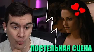 БРАТИШКИН ДЕЛАЕТ ОБЗОР НА ПОСТЕЛЬНУЮ СЦЕНУ В СУМЕРКАХ 5