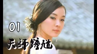 [ENG SUB] Ghost Catcher EP1 | Starring: Au Yeung Chun Wah, Feng Shaofeng | Historical Fantasy Dramas