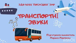 Дидактична гра для дітей середнього дошкільного віку "Транспорт".