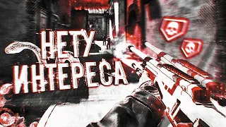 10AGE — Нету интереса ❤️ [CS:GO FRAGMOVIE/КС ГО МУВИК]