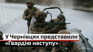 «Гвардія наступу»: у Чернівцях представили національну кампанію набору добровольців | С4