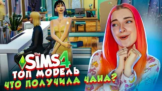 ЧТО ПОЛУЧИТ ПОБЕДИТЕЛЬ? - ТОП МОДЕЛЬ по СимСимСКИ #11 😲► The Sims 4