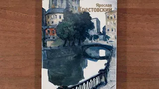 Ярослав Крестовский. Автор: Виктория Серебряная. 1987 год