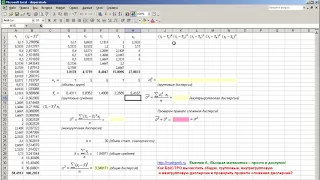 Общая, групповые, внутригрупповая и межгрупповая дисперсия. Быстрый расчёт в MS Excel