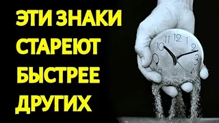 ЗНАКИ ЗОДИАКА, КОТОРЫЕ СТАРЕЮТ БЫСТРЕЕ ДРУГИХ [топ-5]