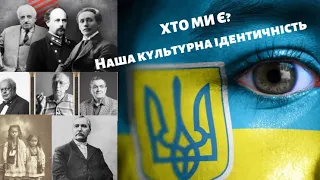 ХТО ми є? Ідентичність українців на прикладі музики і національної культури🇺🇦🎶