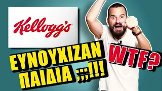 Το ένοχο παρελθόν της KELLOGG'S - BigBusiness #31 | Powered by Freedom24