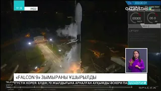 «Falcon 9» зымыраны ұшырылды