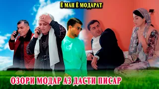 Писарбача модарашро аз хона берун кард😭😭