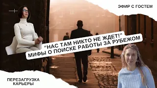 Поиск работы за границей, с чего начать и как быстро получить оффер