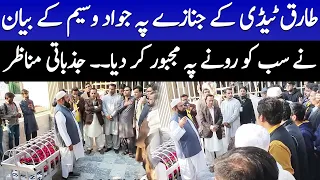 Jawad Waseem Emotional Bayan at Tariq Teddy Janaza | Stage Actor Started Crying | Falak Sheikh