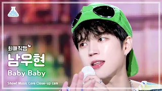 [#최애직캠] NAM WOO HYUN - Baby Baby(남우현 - 베이비 베이비) Close-up Cam | Show! MusicCore | MBC231209방송