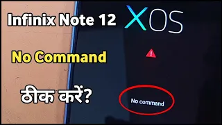 Infinix No Command | Infinix No Command Problem | Infinix Note 12 No Command Solution | Infinix