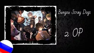 Bungou Stray Dogs - Reason Living (RUS)