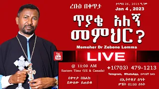 ለጥያቄያችሁ መልሶች II Memeher Dr Zebene Lemma Live