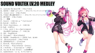 【作業用BGM】SOUND VOLTEX LV 20 全曲メドレー - SOUND VOLTEX LV.20 ALL SONGS MEDLEY