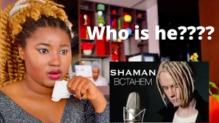 His Voice Got me 😭| SHAMAN - ВСТАНЕМ (музыка и слова: SHAMAN) Reaction