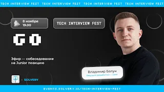 Tech Interview Fest | Моковое cобеседование для Go Junior | Solvery + Go-go! | Владимир Балун, Ozon