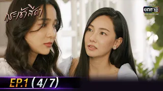 Only You I Need | EP.1 (4/7) | 21 Apr 64 | one31