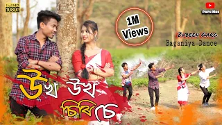 Ukho Ukho Siriser // Zubeen Garg Assamese Baganiya Song // Cover Video by Papu Mdr