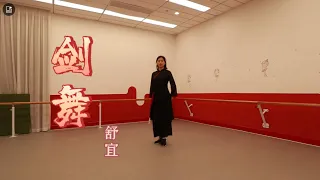 China Sword Dance |国风舞蹈之剑舞