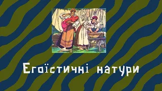 Буктрейлер до твору " Кайдашева сім'я" І. Нечуя - Левицького