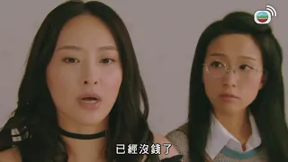 黃金有罪 | 家道中落仲發白日夢？ | TVB港劇精華 | 線上看 | 張兆輝 | 蕭正楠 | 姚子羚 | 黃智賢 | 陳瀅 | 何廣沛 | 時裝 | 商戰劇