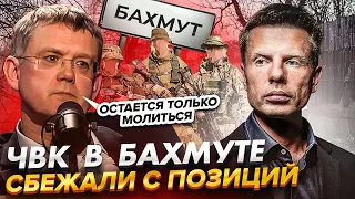 ⚡️БАХМУТ! КОНТР@ТАКА ВСУ! ПРОРВАНЫ ФЛАНГИ / ЧВК БРОСАЮТ ОРУЖИЕ / УД@Р ДРОНОМ ПО МОСКВЕ