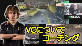 VCのコツをコーチングするMukai【むかいまさき 切り抜き 2021/09/08 APEX 】