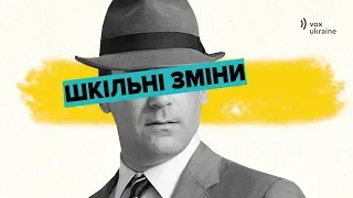 Як змінюватиметься шкільна освіта?