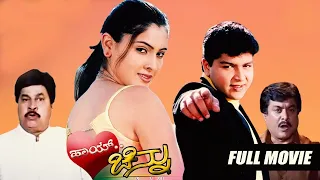 Hai Chinnu Kannada Full Movie | Nithin, Mohini Patel | New Kannada Movie