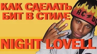 Как сделать бит в стиле NIGHT LOVELL/Bones в FL Studio