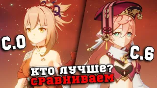 С0 Ёимия против С6 Янь Фей! Сравниваем, кто лучше в 2.8! Геншин Импакт/Genshin Impact